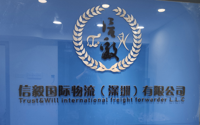 信毅國(guó)際物流(深圳)公司辦公室監(jiān)控安裝項(xiàng)目